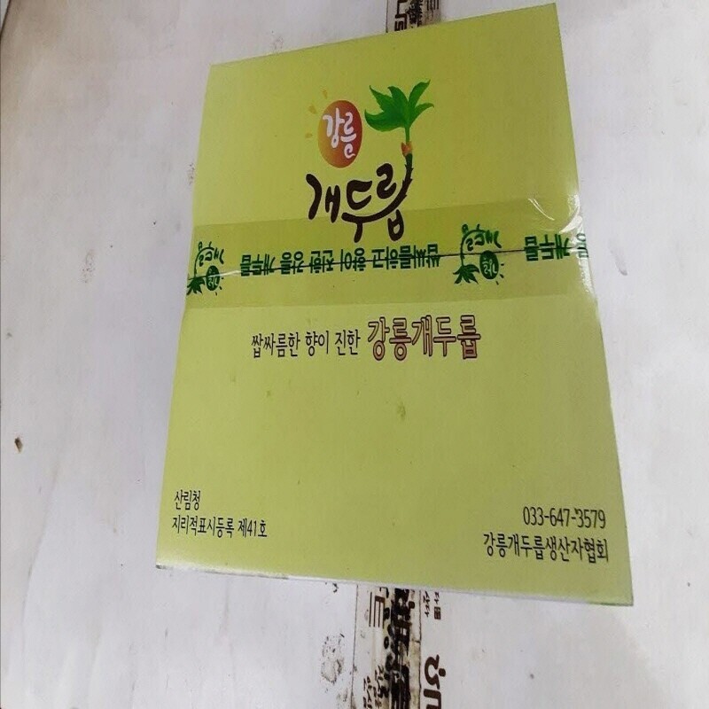 삼산1리개두릅농산물농원,2025년도 (예약판매) 봄철 개두릅 잎
